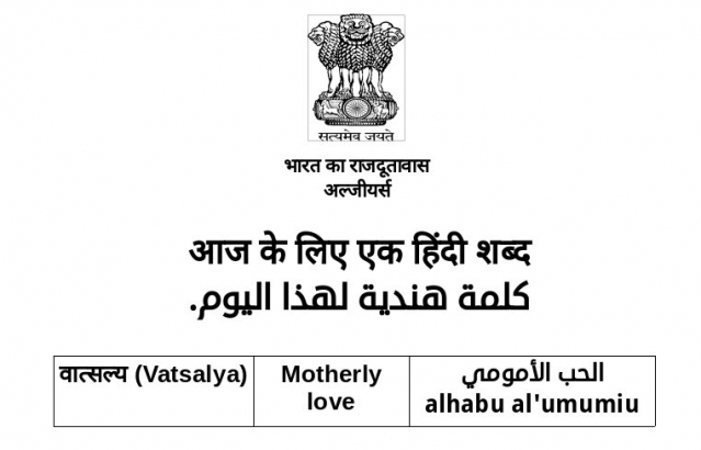 आज के लिए एक हिंदी शब्द (16.09.2020)